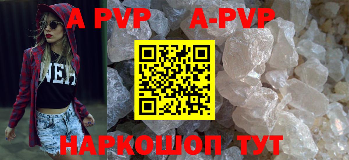 Медногорск  APVP Crystall  А ПВП кристаллы  Вход с VPN 