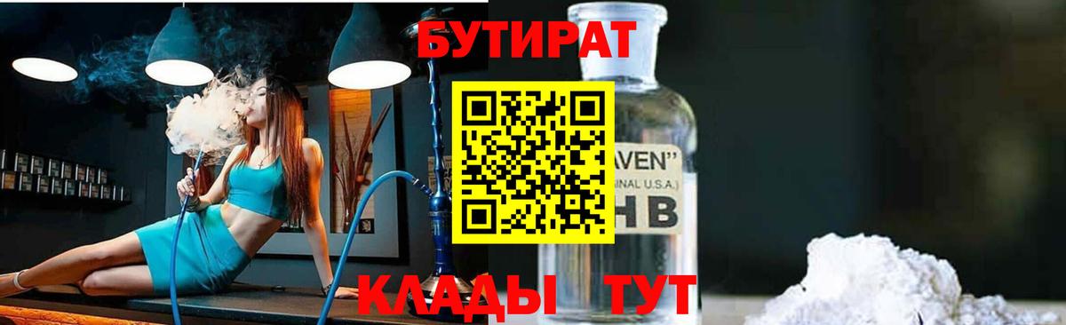 Бутират 1.4BDO Медногорск
