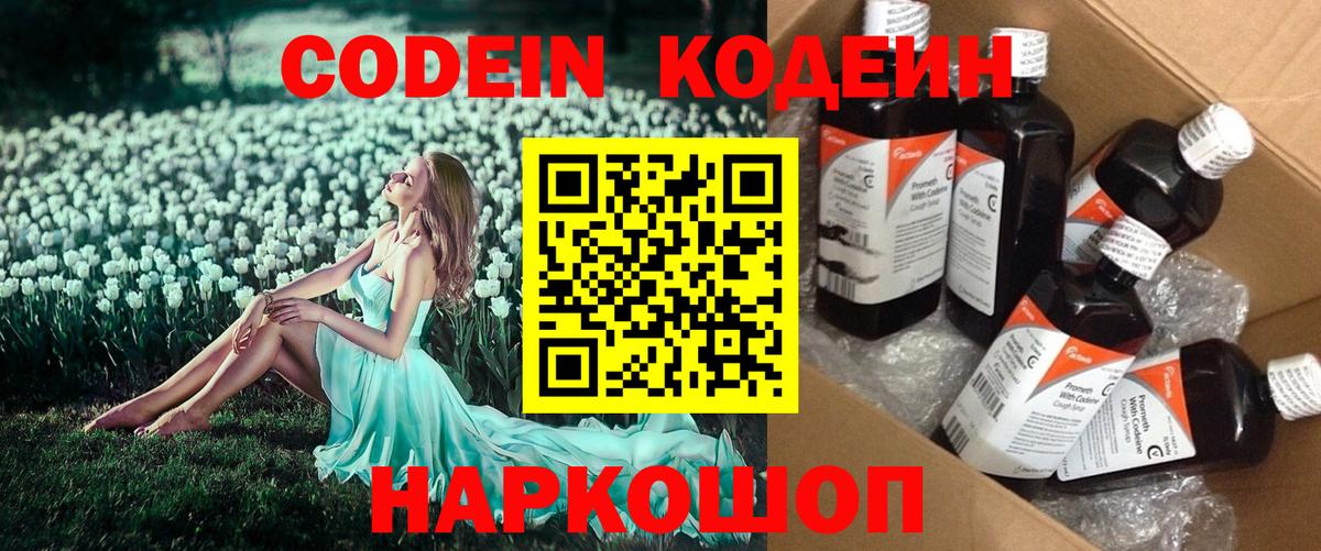 Codein напиток Lean (лин)  Вход с VPN  Кодеин Purple Drank  Медногорск 