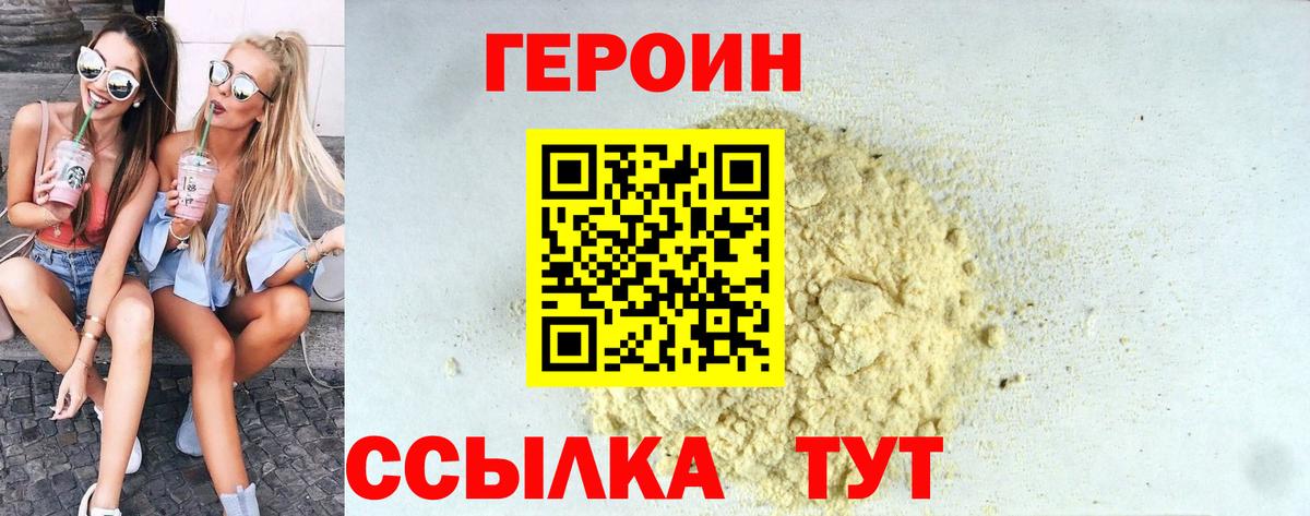 ГЕРОИН VHQ Медногорск