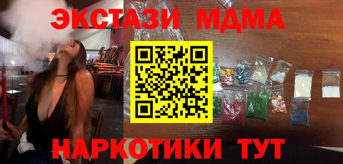 МДМА crystal  Вход с VPN  МДМА кристаллы  Медногорск 
