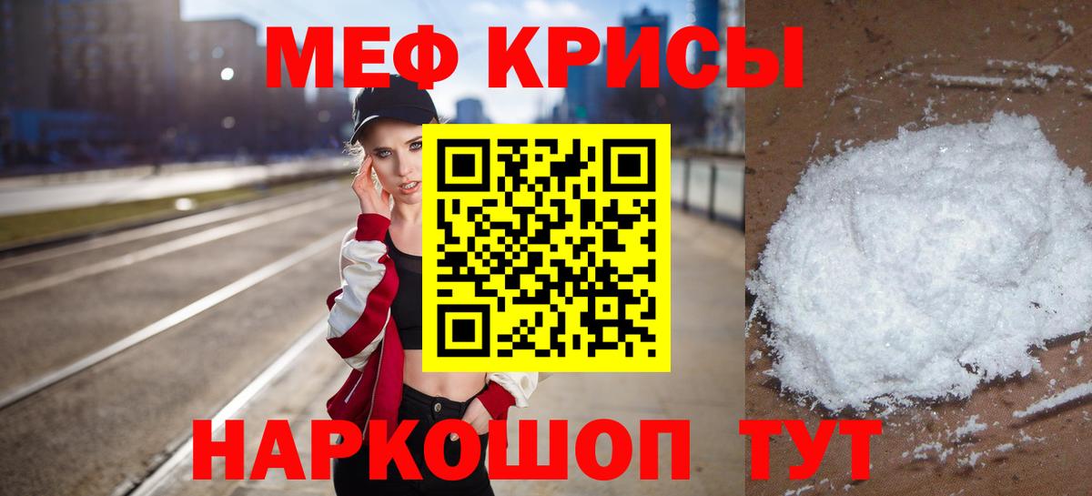 МЯУ-МЯУ VHQ  Меф мука  МЕФ  Вход с VPN  Медногорск 