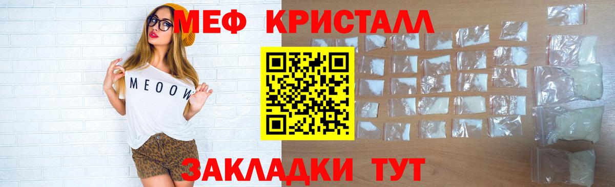 Мефедрон кристаллы Медногорск