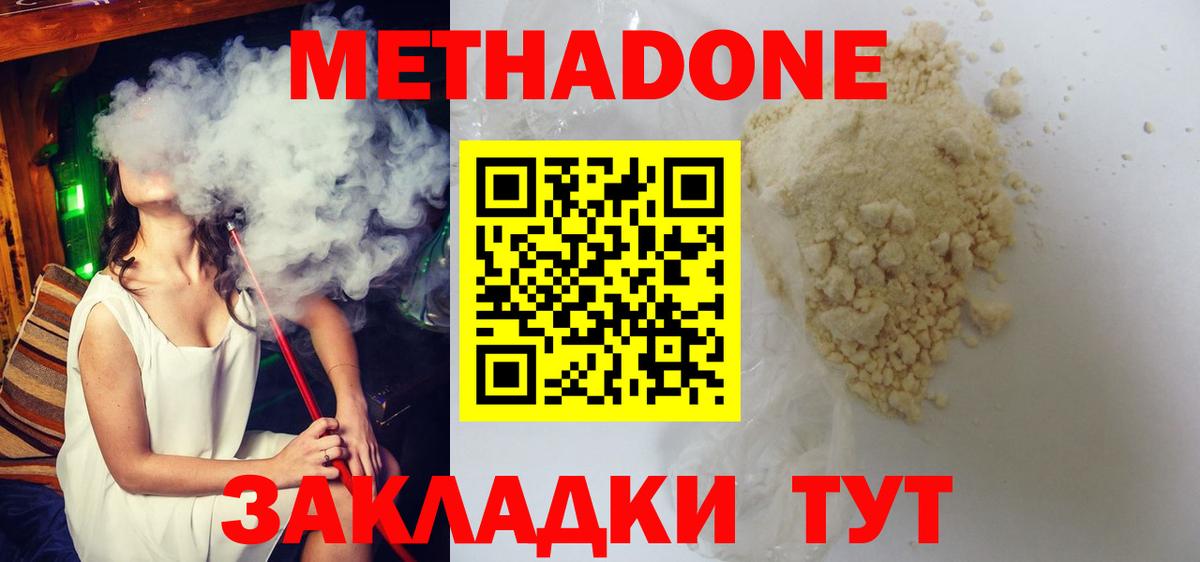 МЕТАДОН кристалл Медногорск